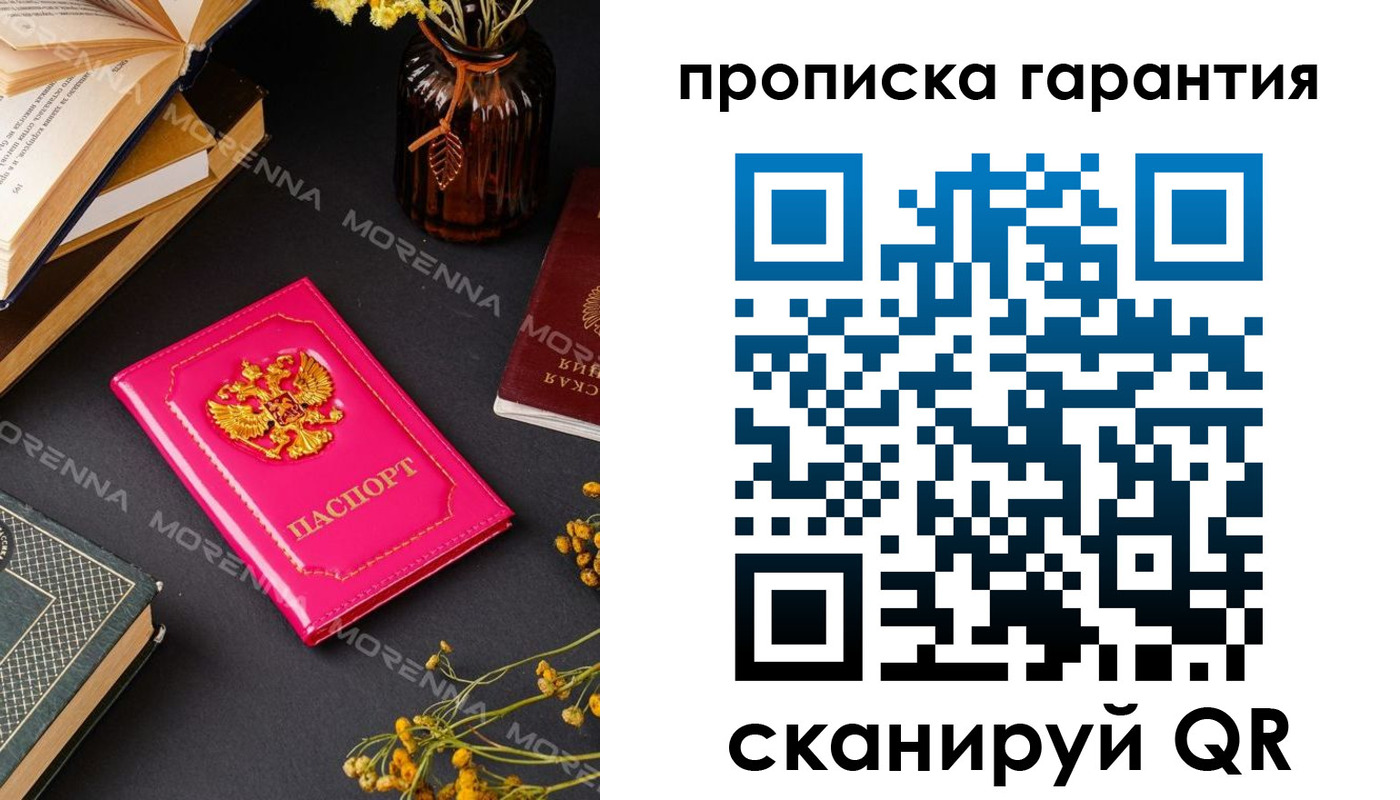 прописка 2025 в Ростове