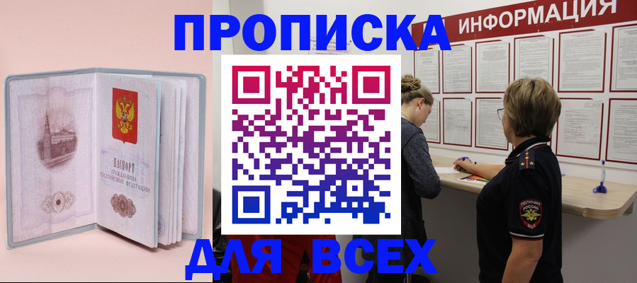 прописка паспорт в Ростове
