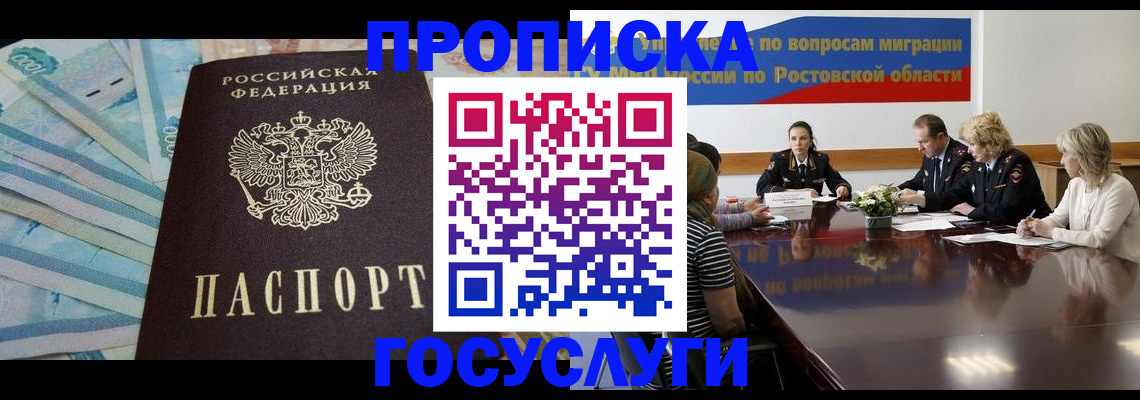 временная регистрация собственник в Ростове
